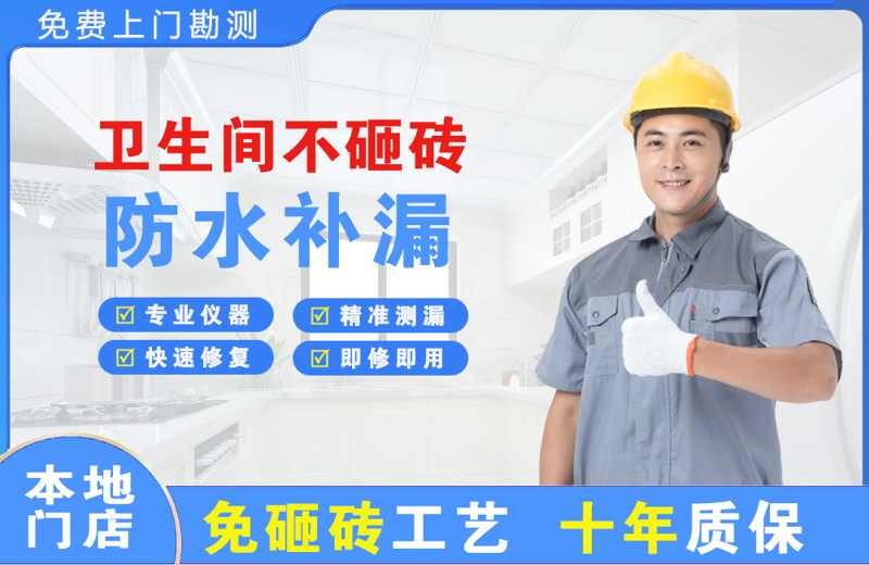 涧西卫生间不砸砖修补漏水